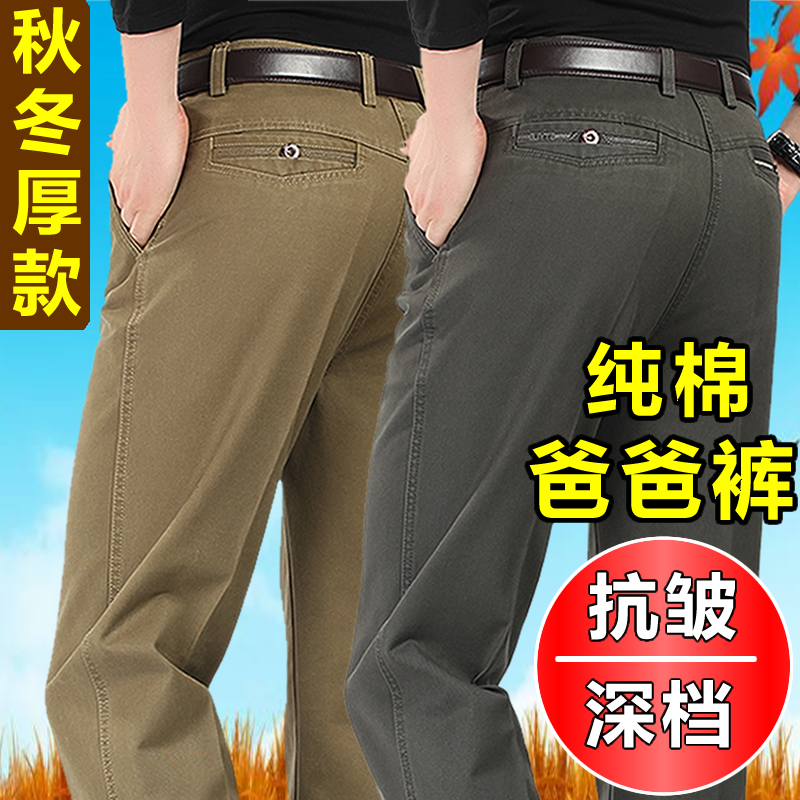 纯棉爸爸裤子秋季厚款中老年人男士休闲裤高腰宽松免烫爷爷男裤子