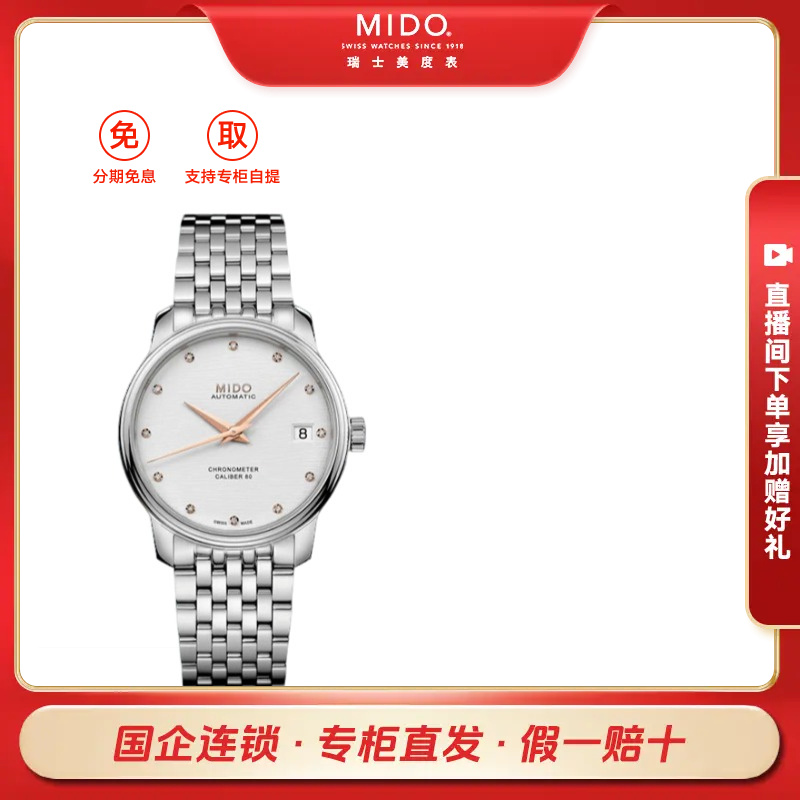 Mido/美度贝伦赛丽III系列女士简约时尚天文台防水手表