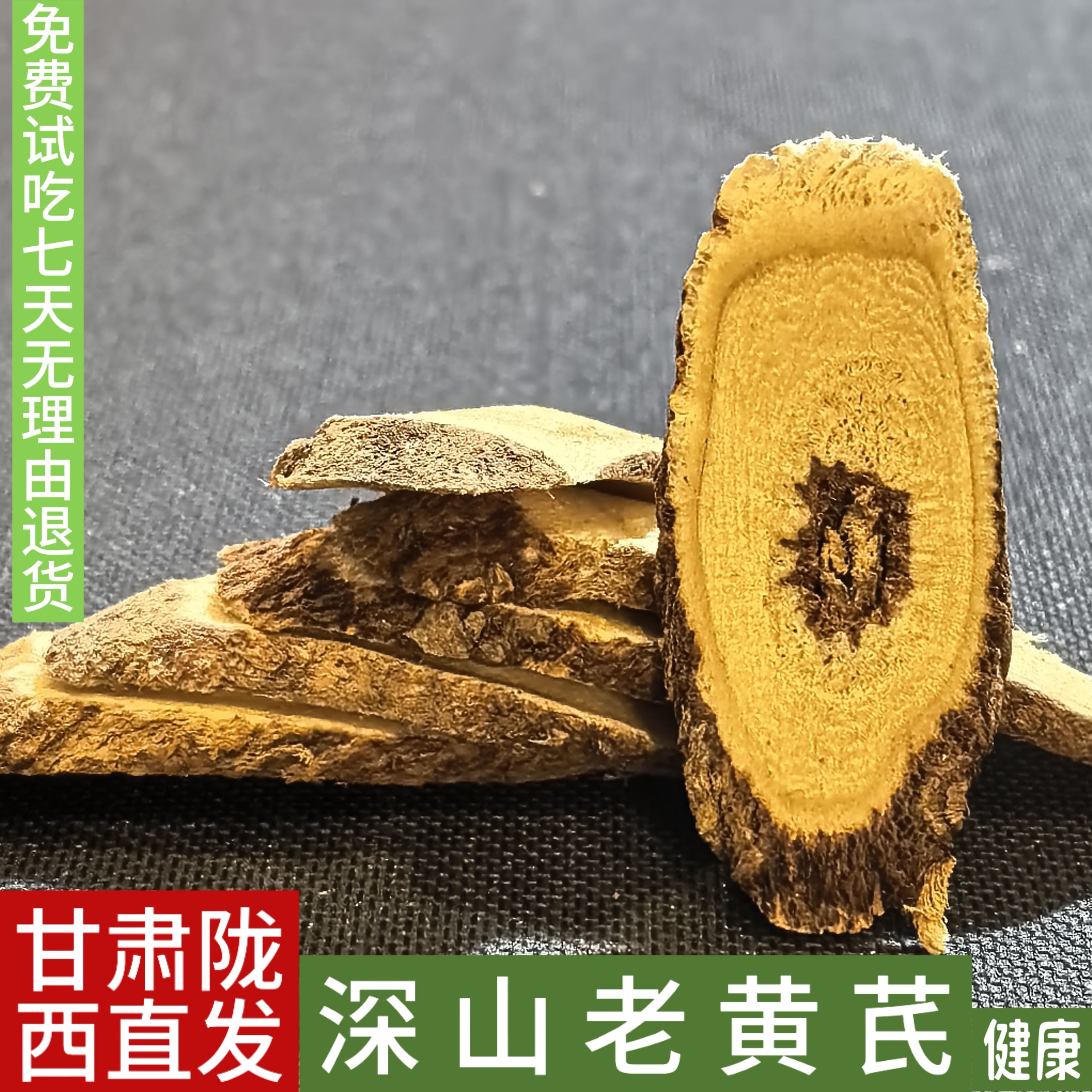 甘肃陇西野外采挖老黄芪无硫可泡茶煲汤泡酒