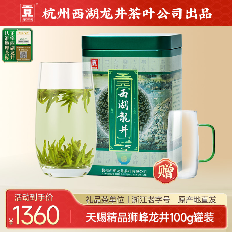 贡牌【狮峰山精品】明前天赐精品级西湖龙井100g狮峰山产区