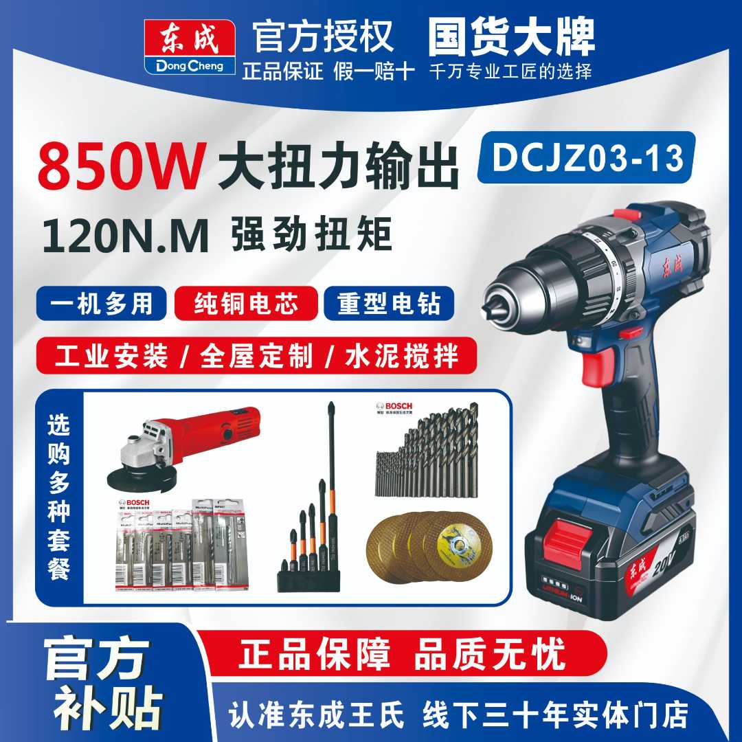 东成DCJZ03-13无刷锂电冲击起子机手电钻20V钻孔打眼