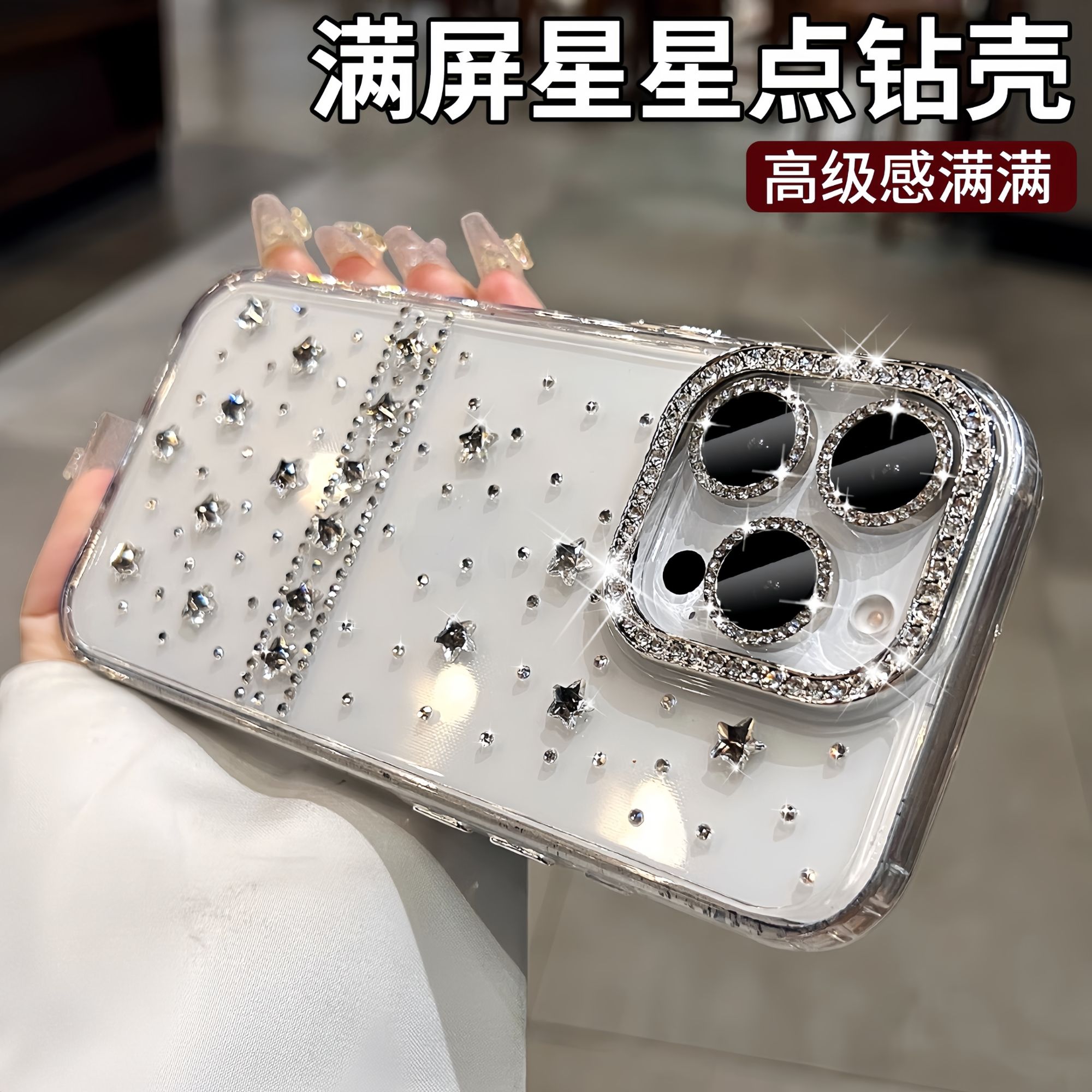轻奢高级感闪钻星星适用苹果16promax手机壳iphone15透明硅胶女款