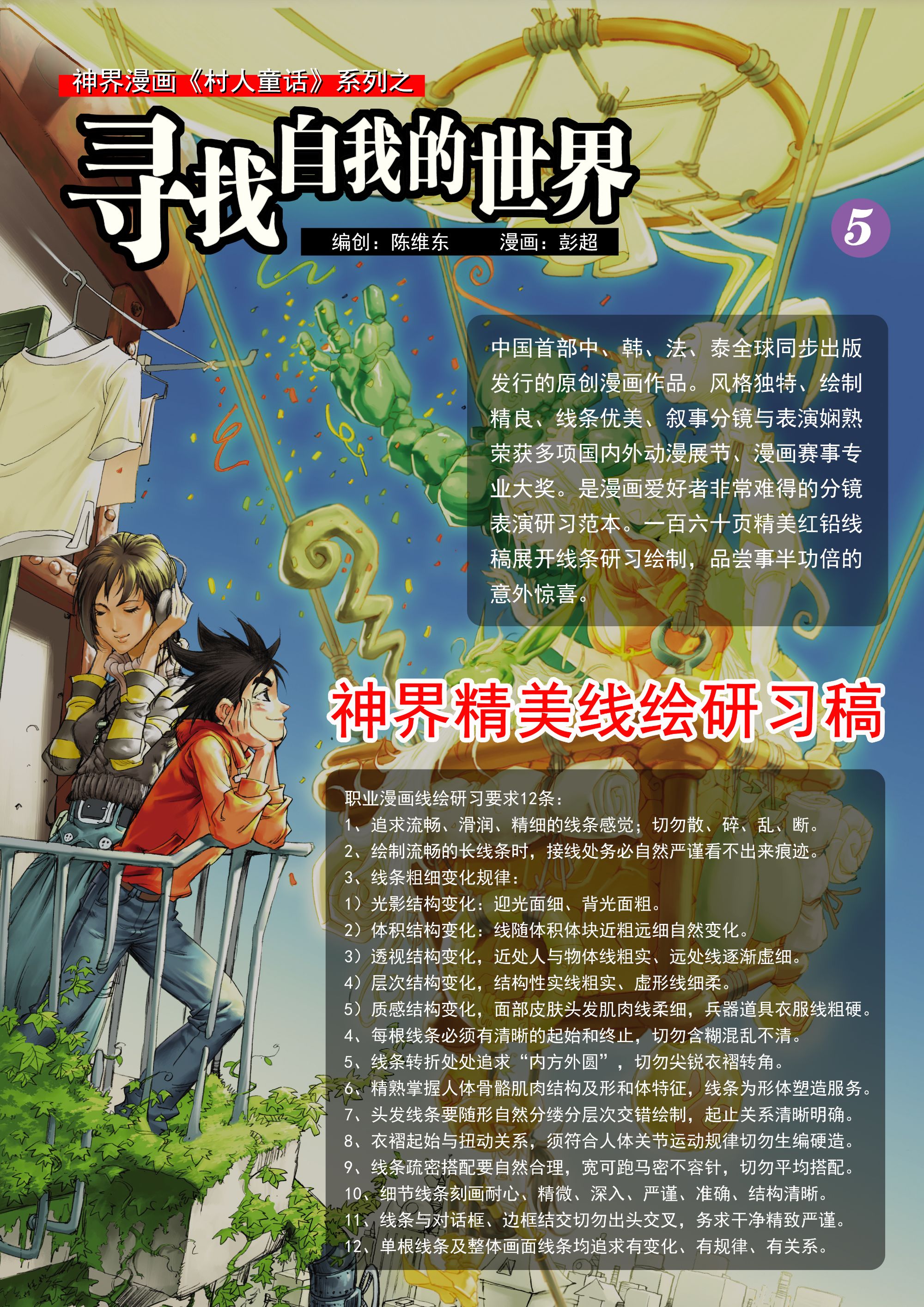【寻找自我的世界】神界精美线绘研习稿
