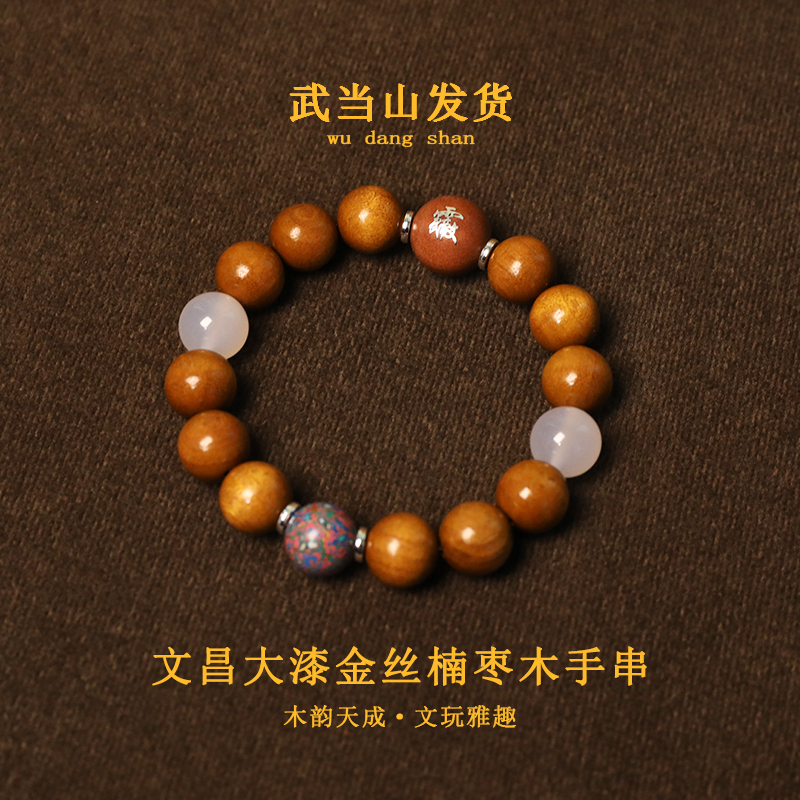 武当山文昌金丝楠枣木手串大漆珠