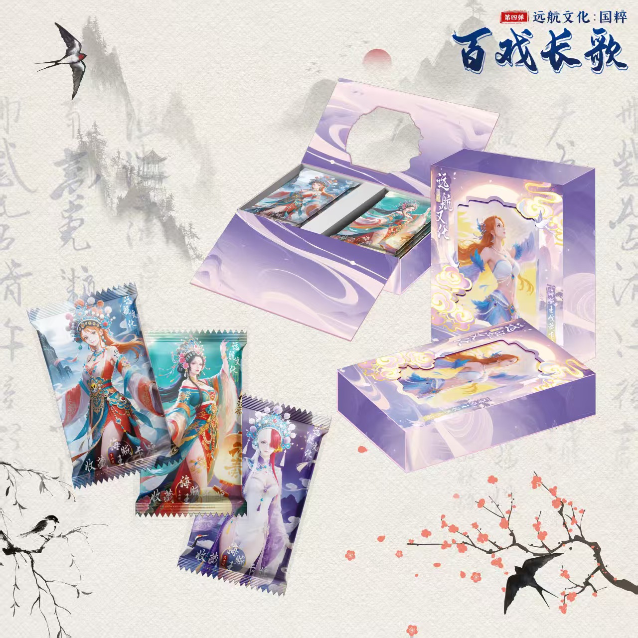 【欧皇+1】远航第海贼王第四弹 收藏卡牌系列盲盒默认代拆