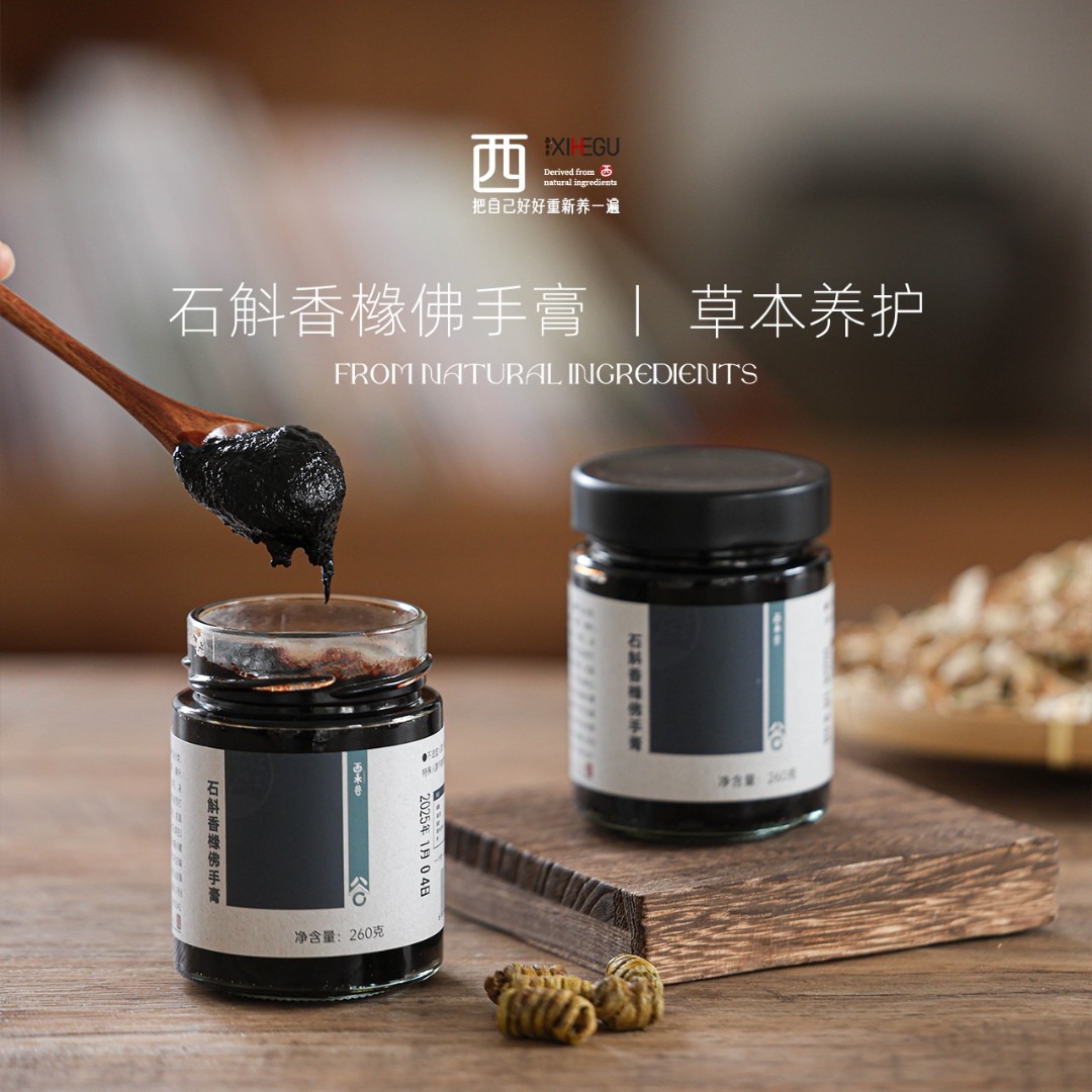 西禾谷女性内调 石斛香橼佛手膏260g 传统古法工艺草本精华高浓缩