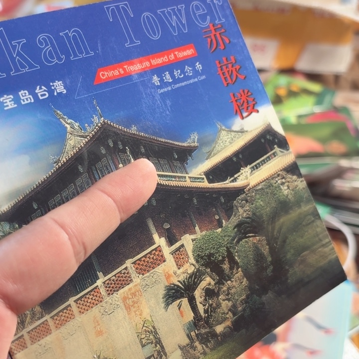 其他普通金属赤嵌楼卡册