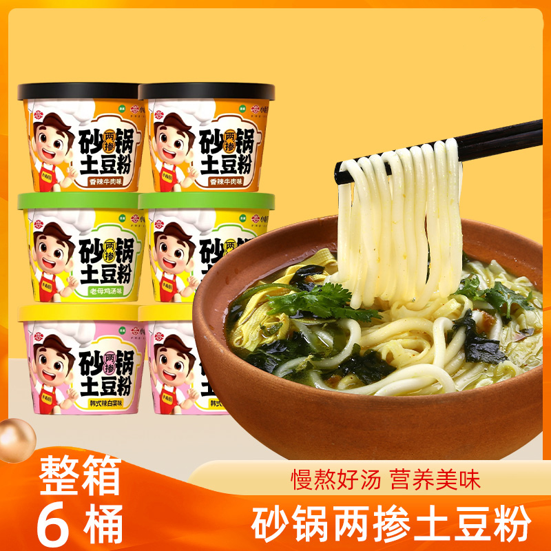 小香厨砂锅土豆粉6/12桶 两掺免煮 大份量多口味正宗鲜香速食夜宵
