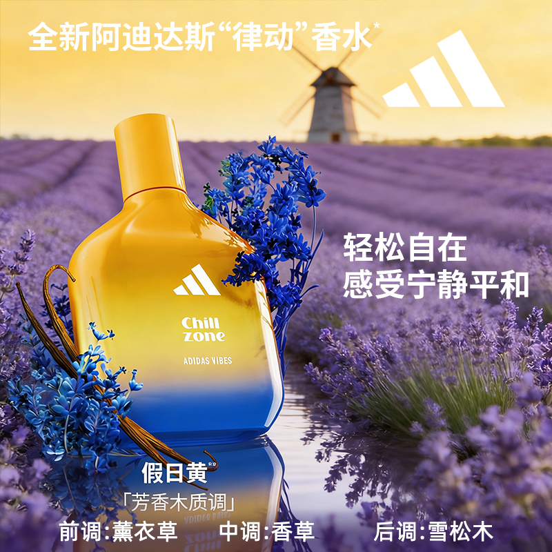 阿迪达斯全新律动芳香木质调中性淡香水持久留香淡香精官方正品商品图