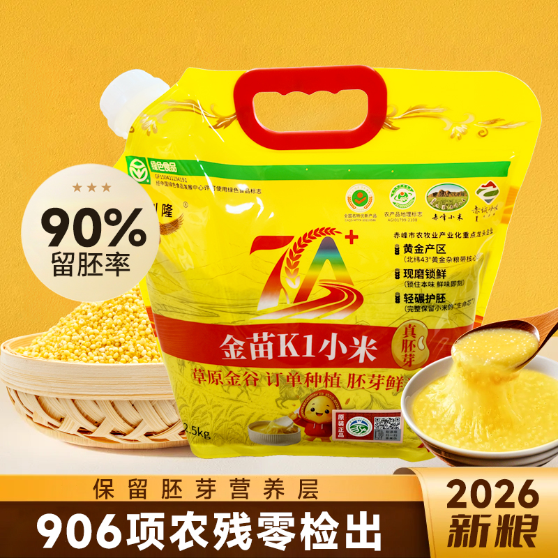 利隆2026当季新米胚芽小米5斤金苗K1绿色食品 7A标准现