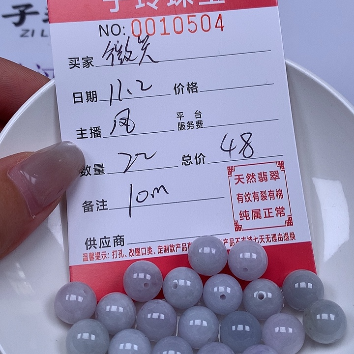 微***笑翡翠散珠珠子。     