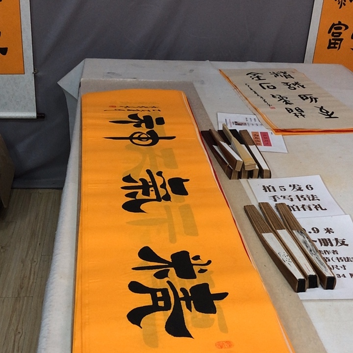 书法满5幅免费赠送一幅