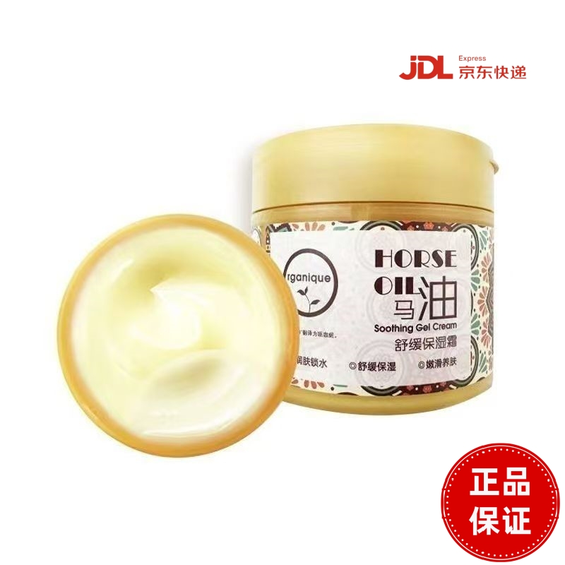 许昌超市代购泰国马油舒缓保湿霜原装正品300g/盒 【假一赔十】