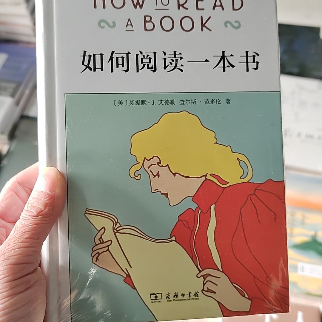 如何阅读一本书精装