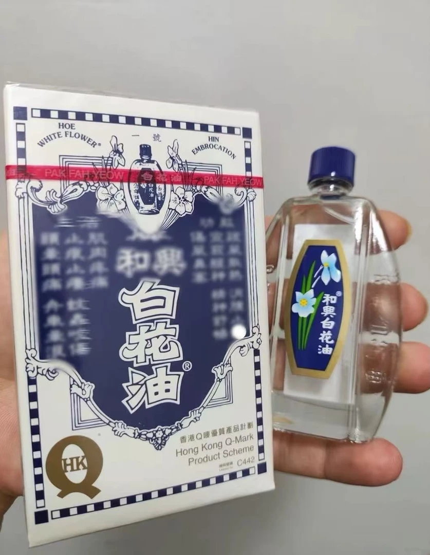 【香港正品】白花油20ml正品港货