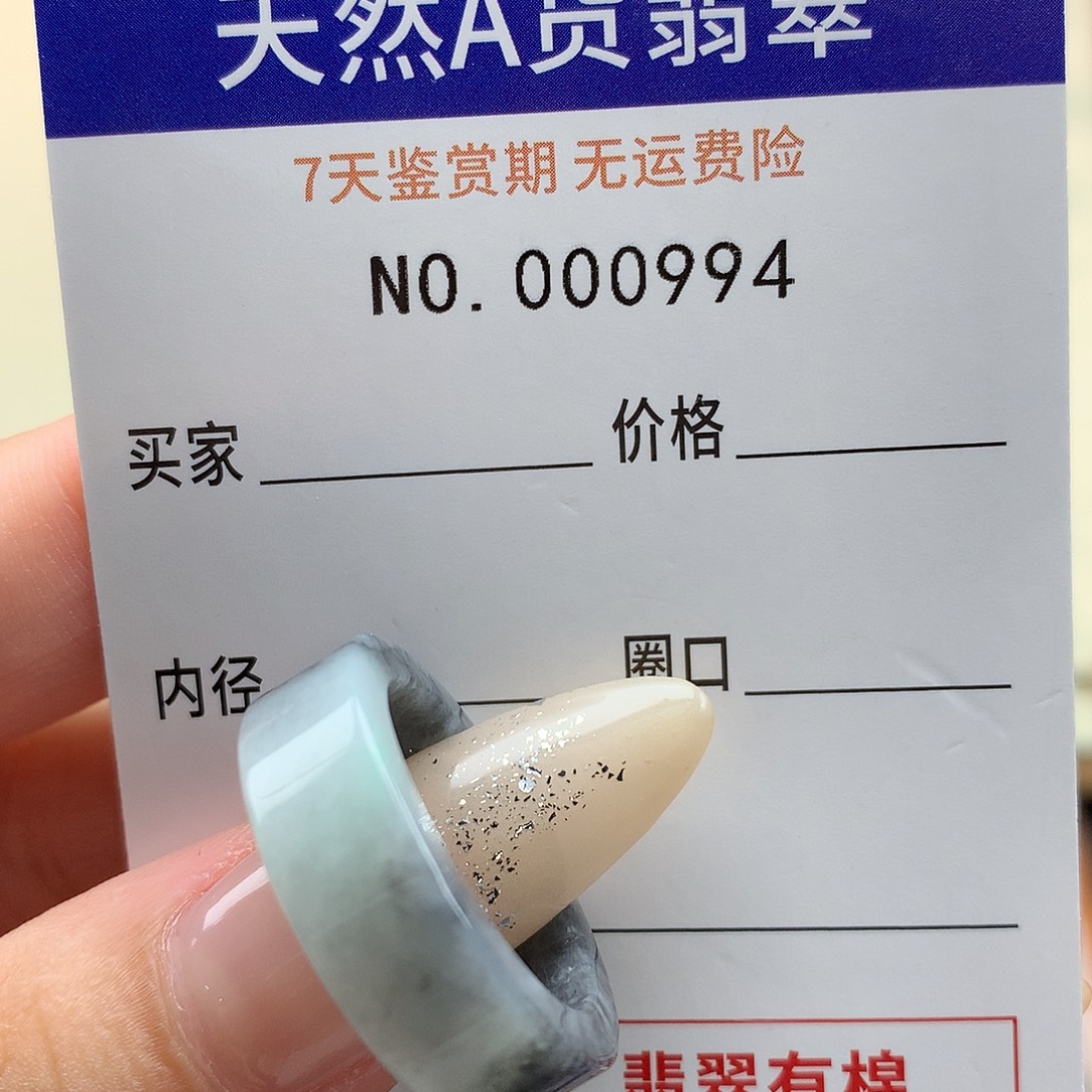 无***说翡翠戒指未镶嵌天然翡翠戒指18号