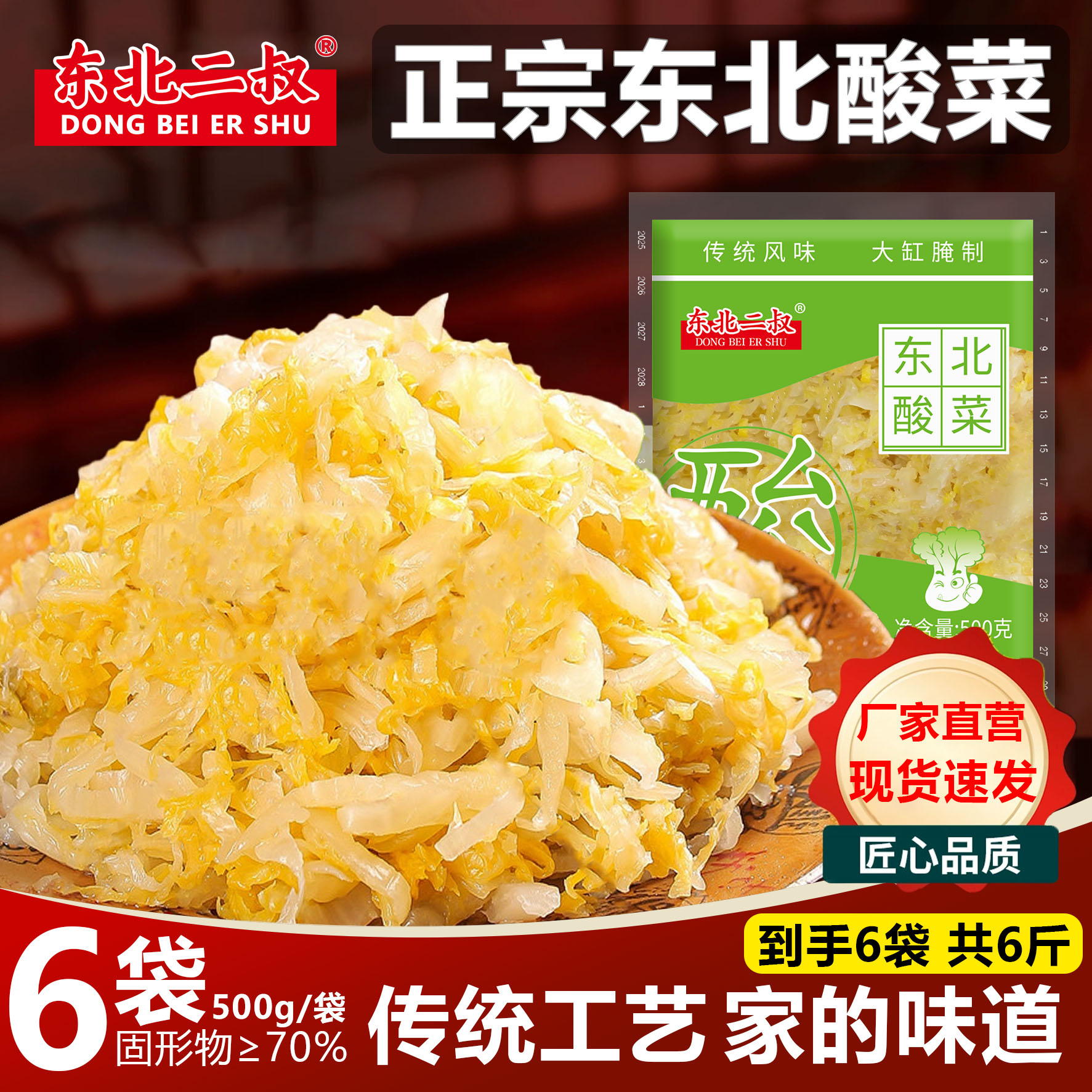 【拍1发6】正宗东北酸菜丝酸白菜袋装白菜特产农家大缸腌制开胃下饭