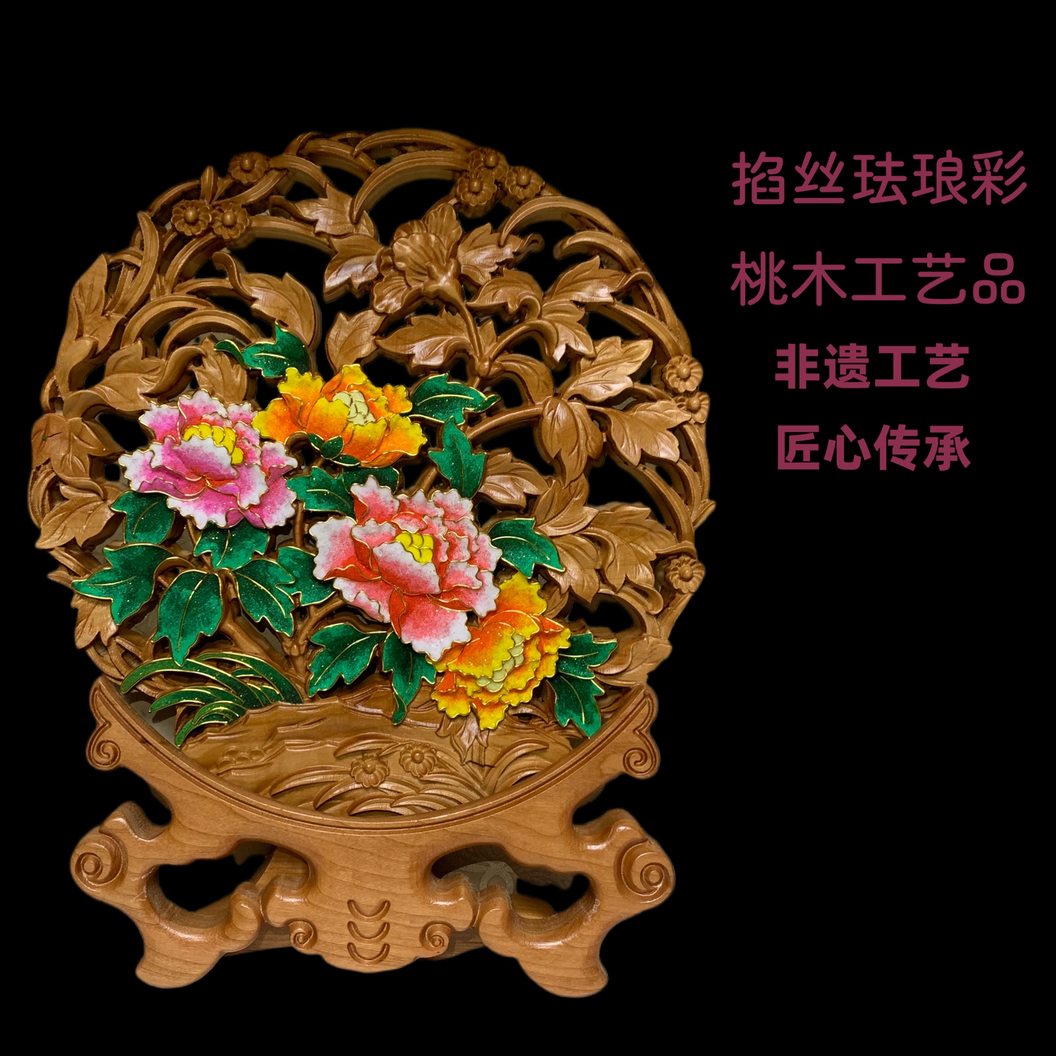 非遗传承景泰蓝手工掐丝桃木雕刻珐琅彩摆件