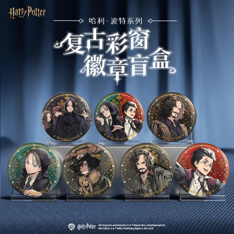 【新品】哈利波特正版周边官谷吧唧马口铁彩窗徽章谷子盲盒人物胸针
