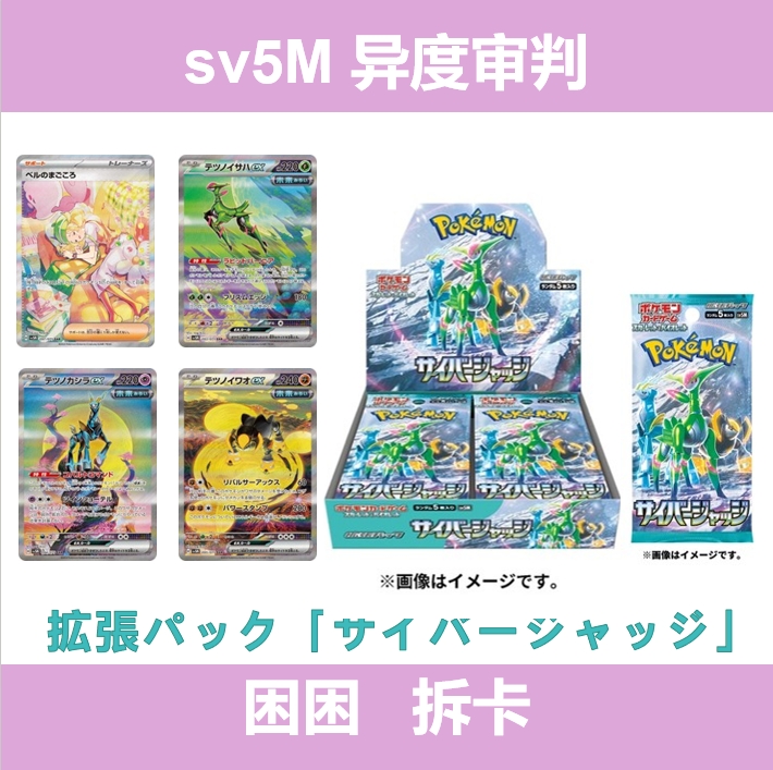 【拆盒】SV5M  异度审判  日文补充包 卡牌盲盒 【同意代拆】