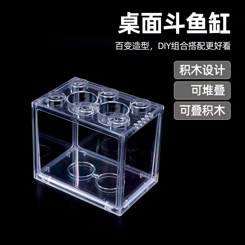 加厚高透明亚克力斗鱼积木缸桌面创意微景观观赏缸
