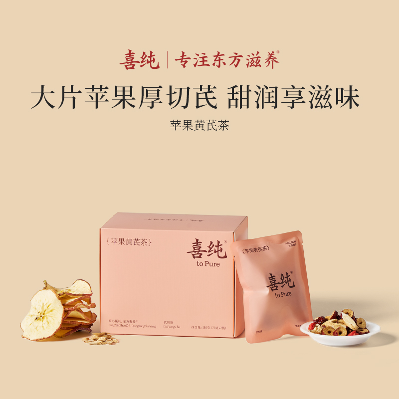 【直播礼赠】喜纯苹果黄芪茶黄芪水麦冬女生养生茶包泡水喝三伏天