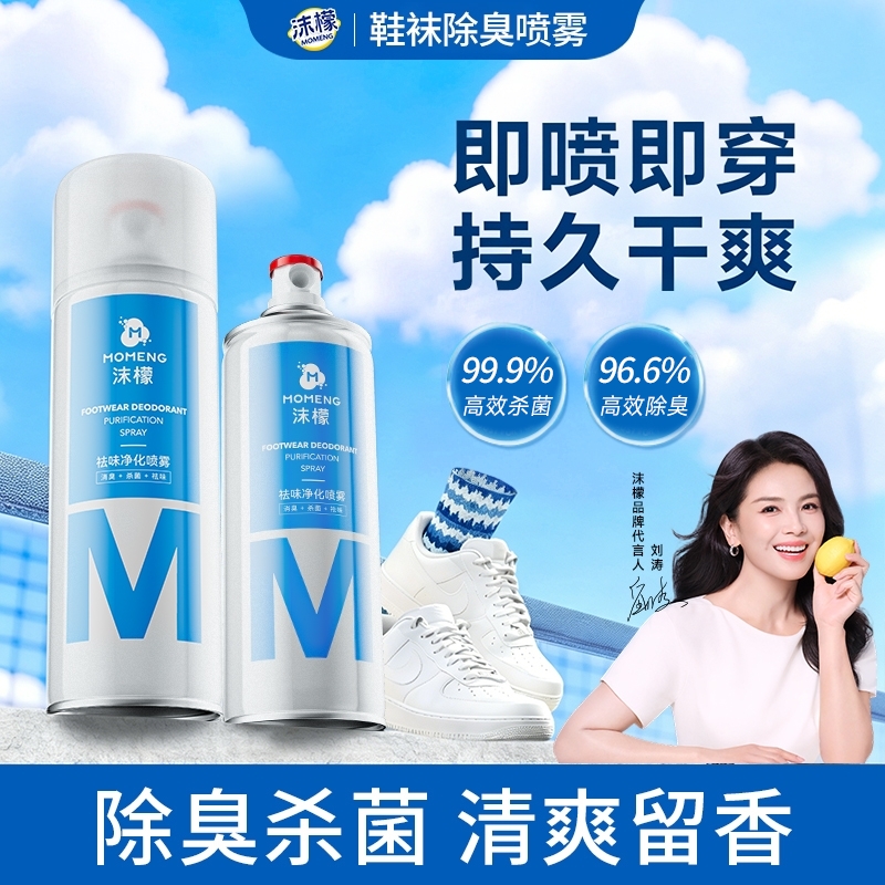 【杀菌率99.9%】沫檬鞋袜除臭喷雾 银离子杀菌防臭持久速干净化清香商品图