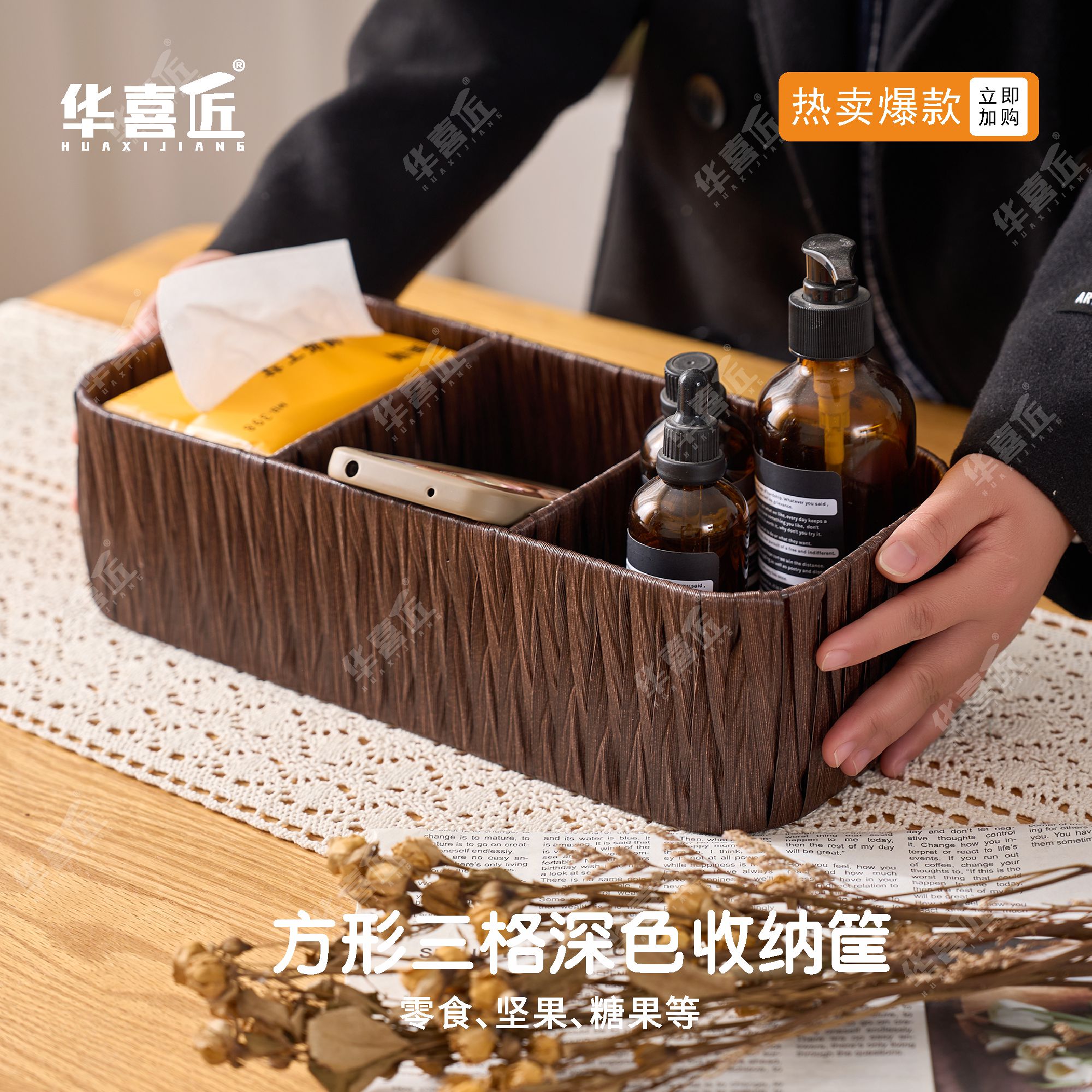 W03方形三格深色收纳筐创意客厅家用小物件储物收纳筐35*15*10