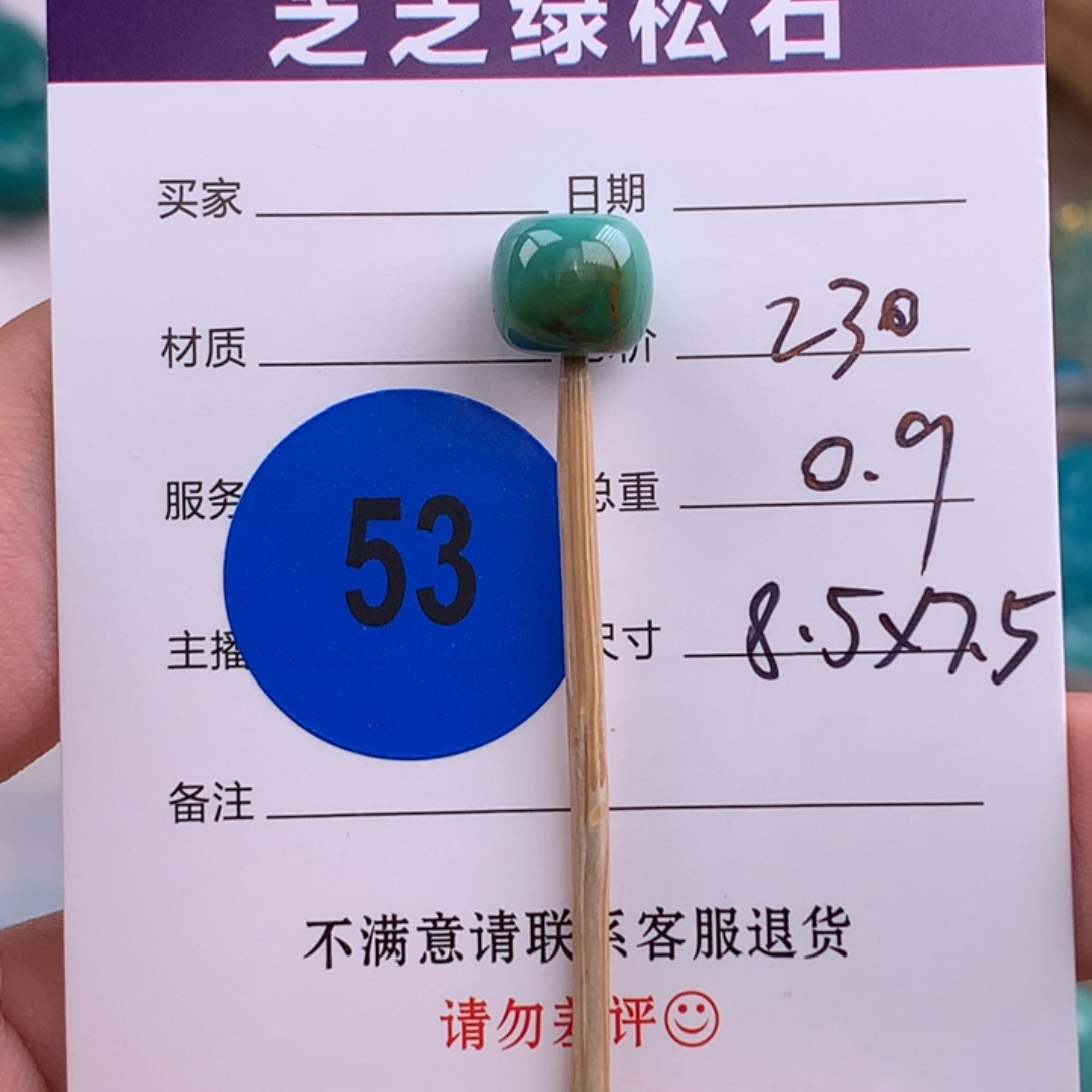 绿松石未镶嵌绿松石