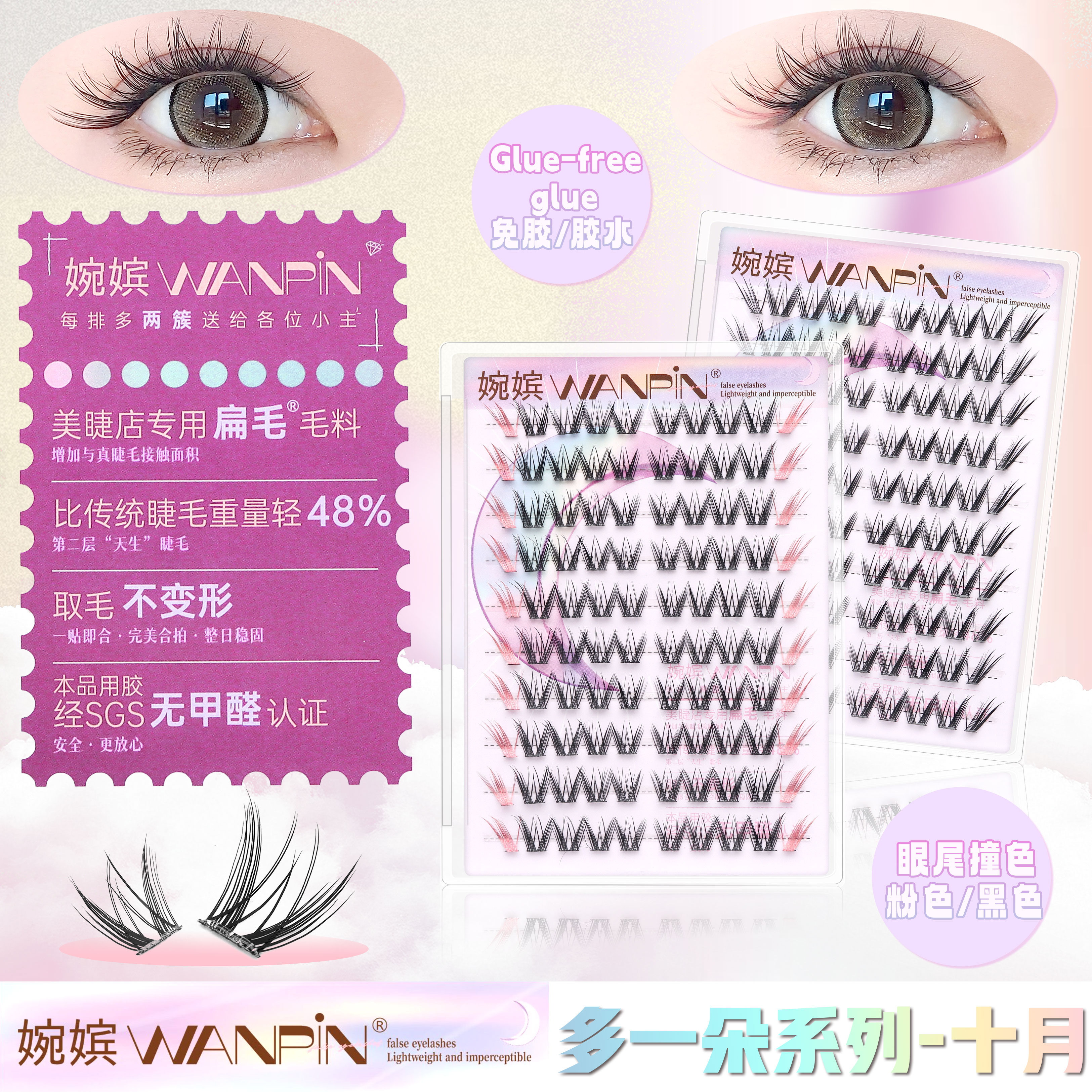 婉嫔新品十月假睫毛多一朵系列轻盈分段式初学者卷翘新手单簇睫毛