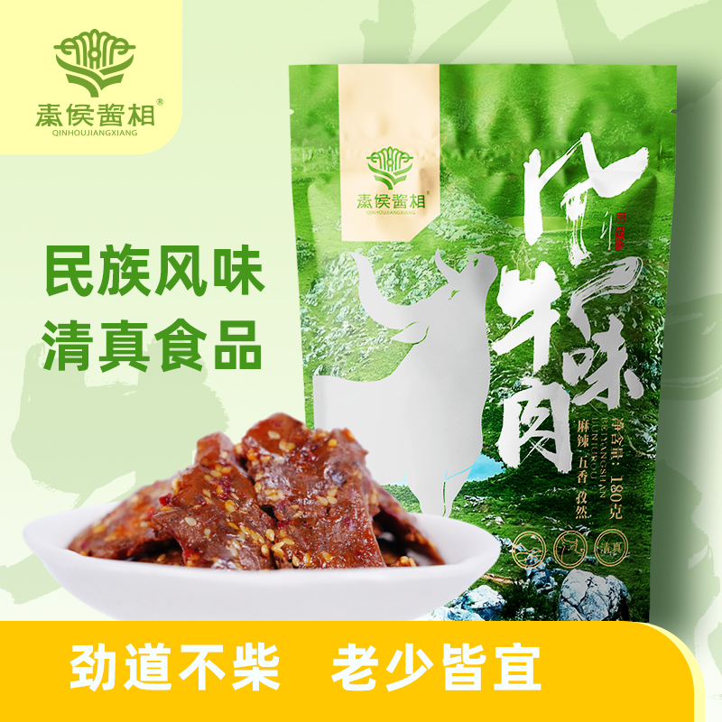 A多种口味孜然 麻辣 五香卤汁风味牛肉即食（赠2袋独立小包试吃）