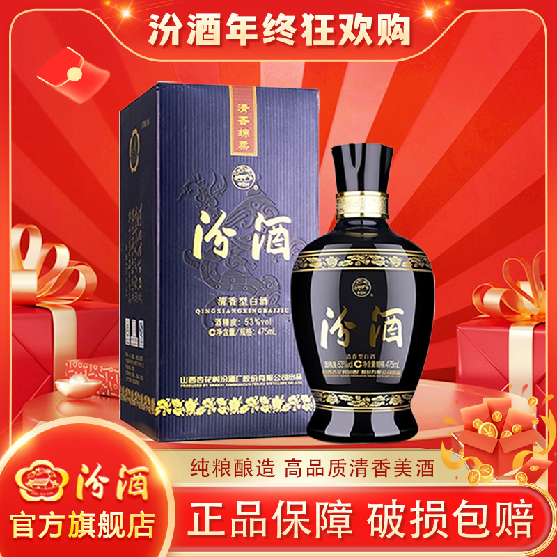 汾酒53度商务蓝瓷汾清香型白酒礼盒装