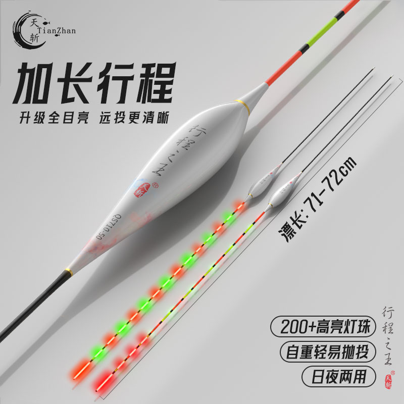 天斩加长行程LED夜光漂硬尾316高密灯珠日夜两用咬钩变色电子漂