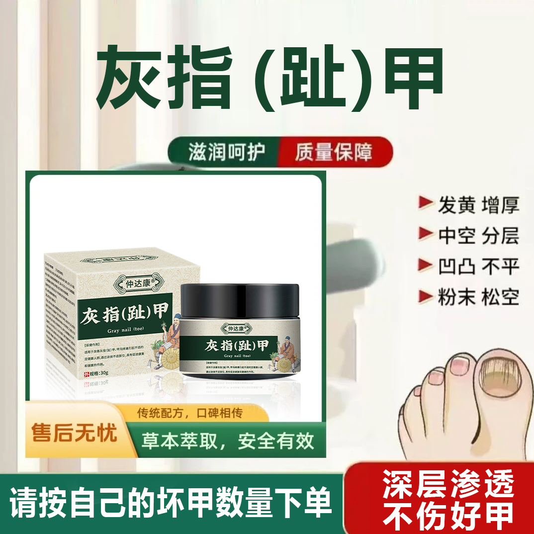 灰指(趾)   甲    膏抑菌膏指甲膏植物萃取直售--Z3