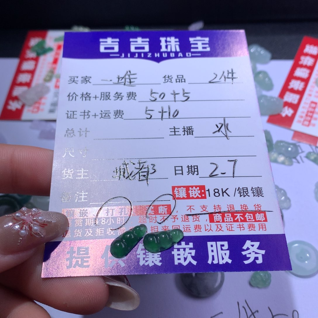 翡翠颈饰未镶嵌一**、一对