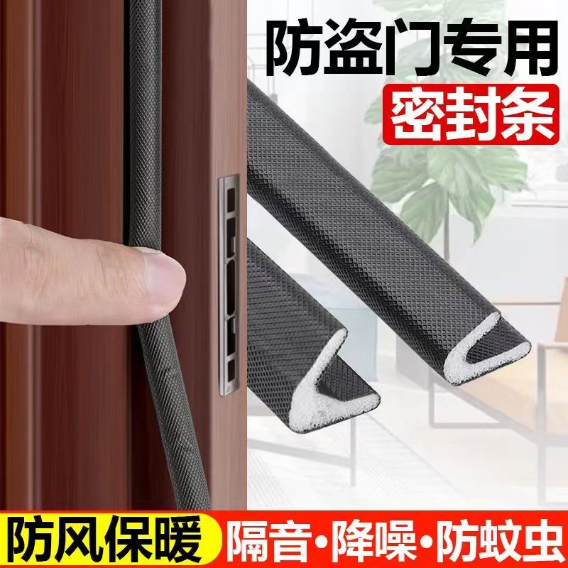 防盗门密封条降噪保暖防风隔音