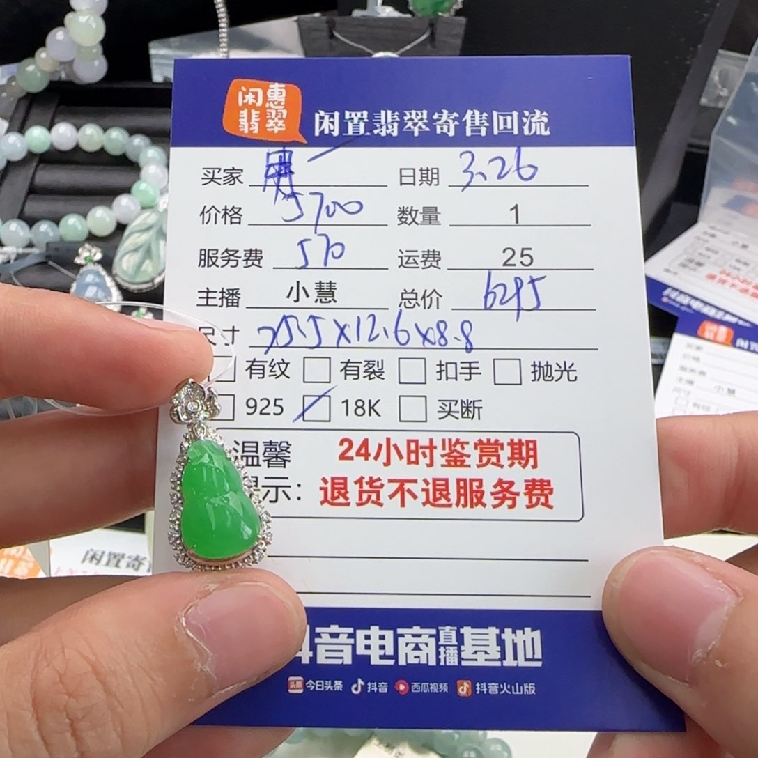 翡翠18K金镶嵌颈饰用****9翡翠