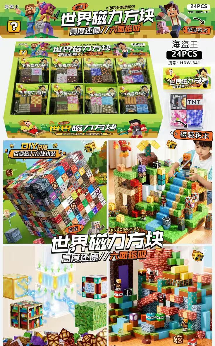 我的世界磁力方块全套正版男孩小拼图儿童益智拼装磁铁吸积木玩具