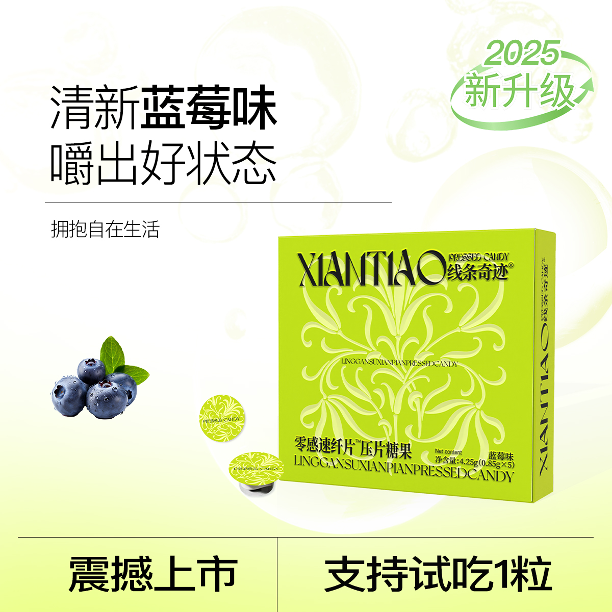 【主播专属】清新蓝莓味糖糖支持试吃一颗【官方正品全新升级新口味】
