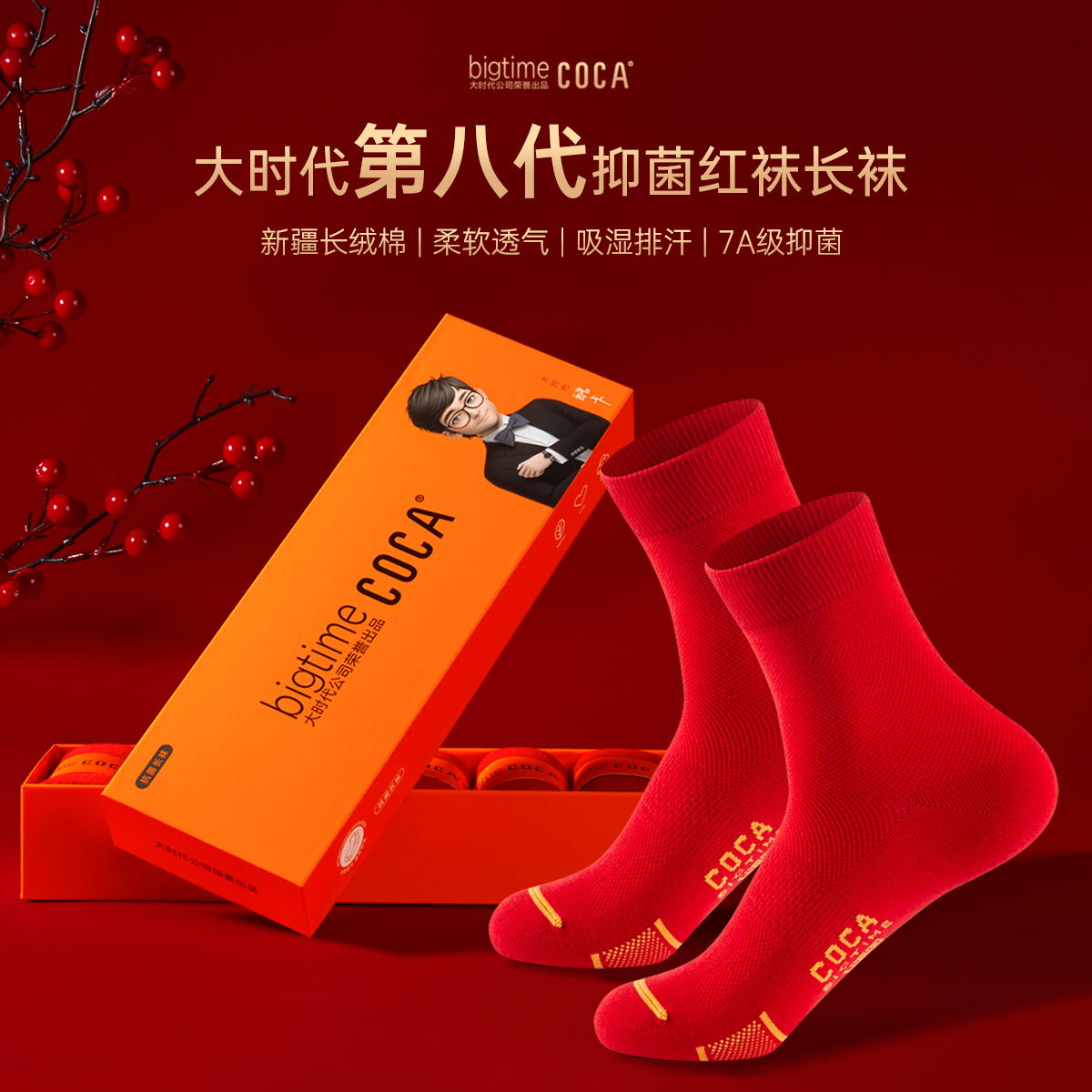 本命年结婚喜庆新年大红防臭抑菌新郎新娘袜子棉袜红色长袜透气