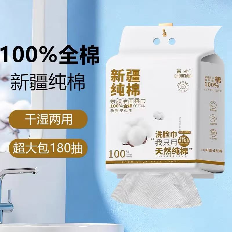 首纯100%棉柔巾加厚擦脸纯棉洗脸巾悬挂壁挂式180抽大包装面巾纸