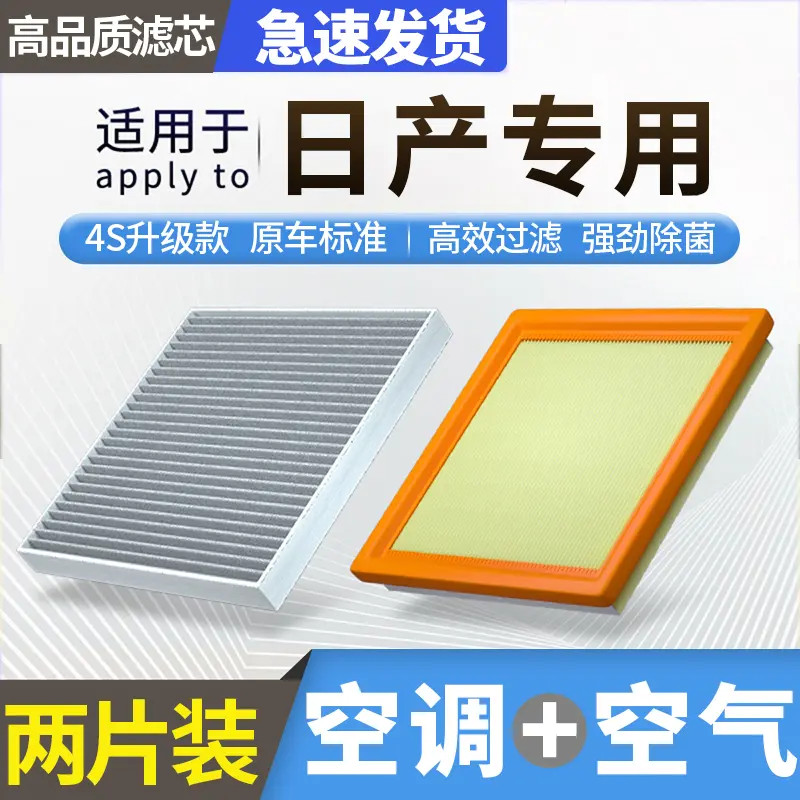 适配日产14代新轩逸阳光骐达蓝鸟天籁逍客奇骏空气科德宝空调滤芯