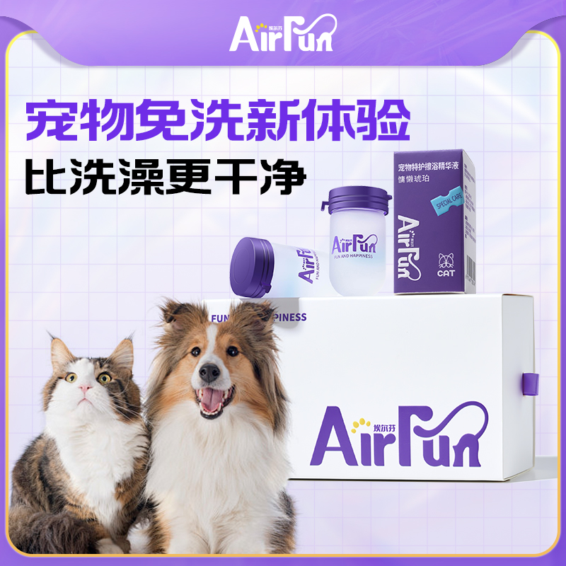 【乔迁大促】Airfun宠物擦浴免洗精华猫咪狗狗洗澡宠物免洗擦浴精华