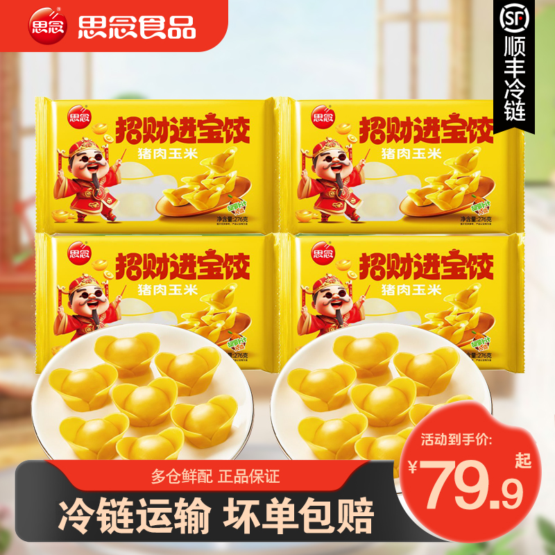猪肉玉米招财进宝水饺冷冻速食可蒸煎的营养早餐