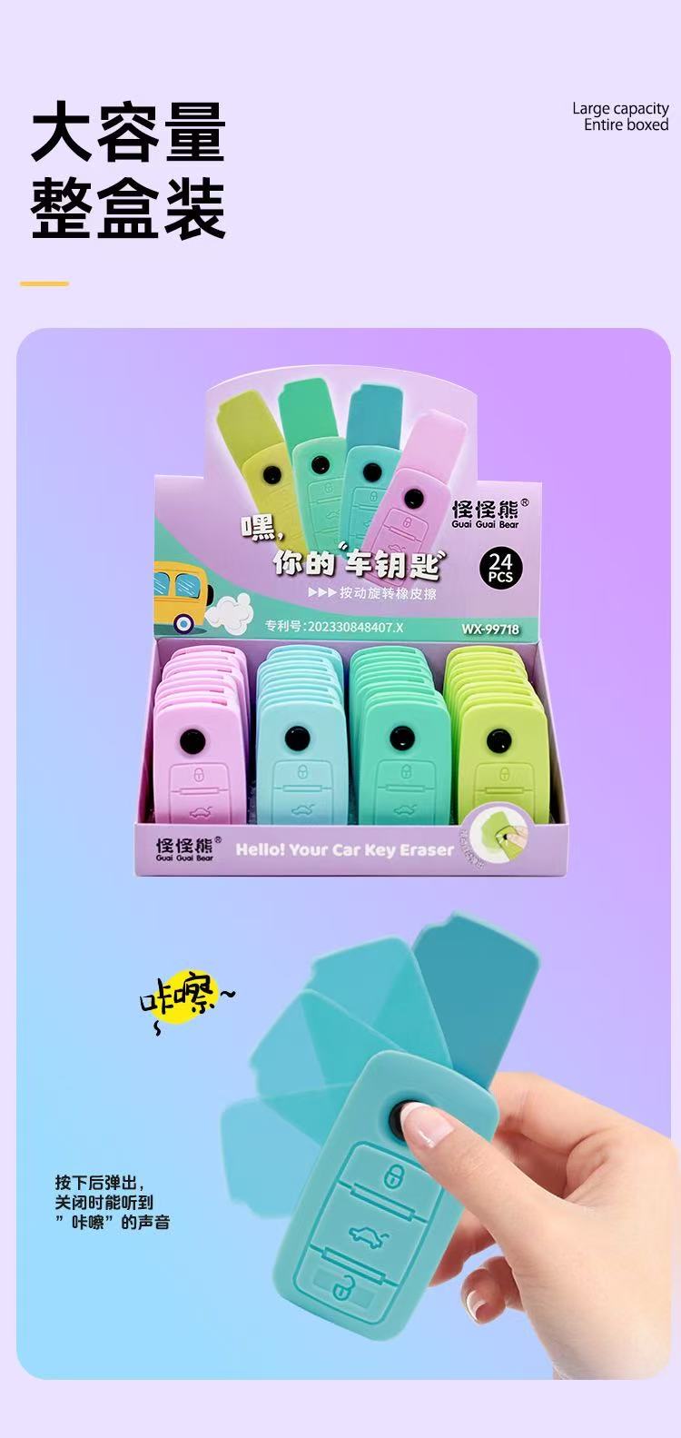 车钥匙按动旋转橡皮擦学生用品趣味可爱橡皮擦