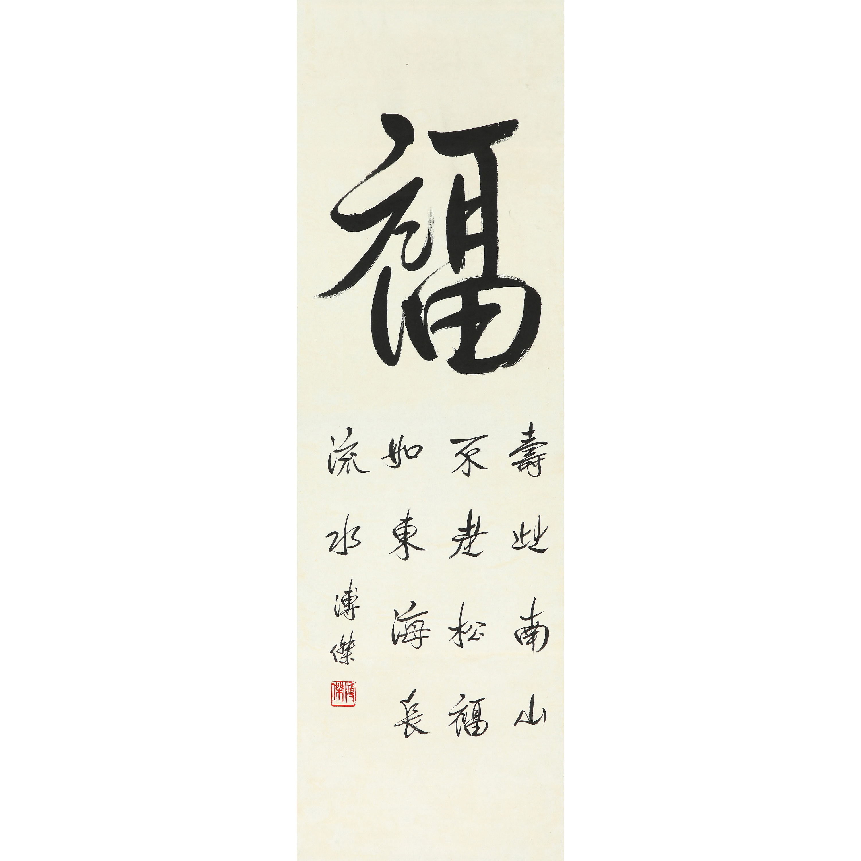 18618、溥杰 福【宣德186拍卖】