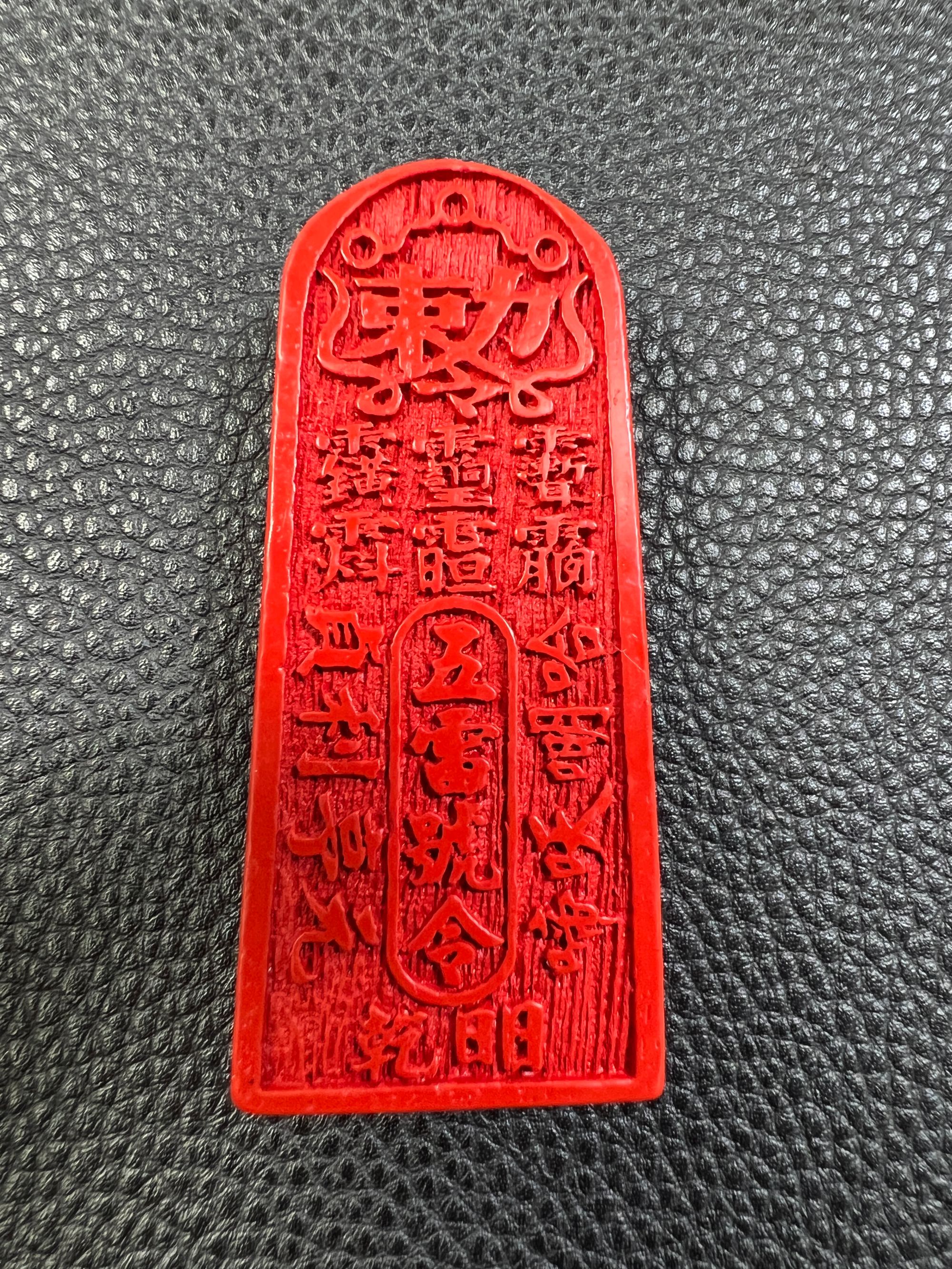 含辰砂工艺品S6064福牌朱砂福牌吊坠-配珠链