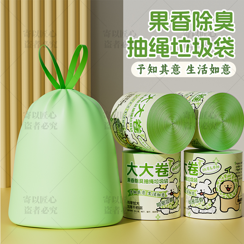 【150支】--拍一发五卷香氛垃圾袋家用卡通客厅厨房宿舍垃圾袋