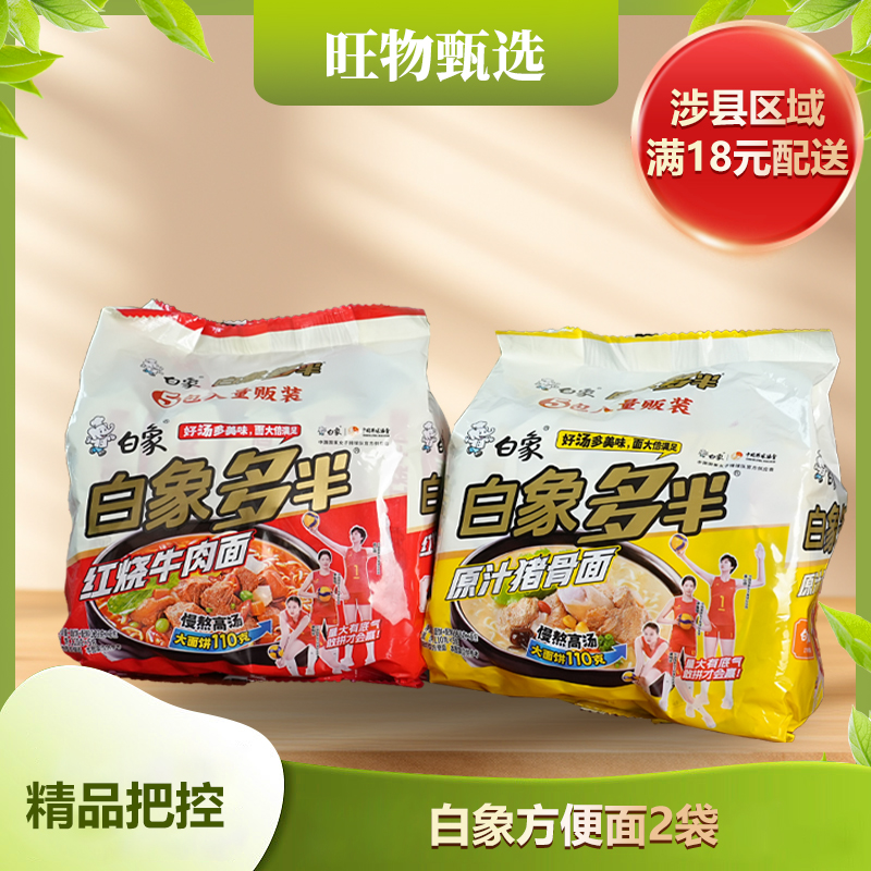 旺物甄选-白象方便面