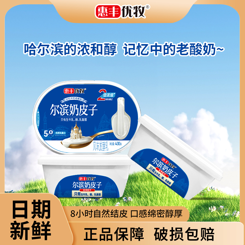 惠丰优牧奶皮子酸奶400g*4盒装生牛乳发酵原味酸奶盒装tmm